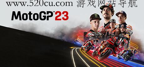 摩托GP23丨MotoGP™23
